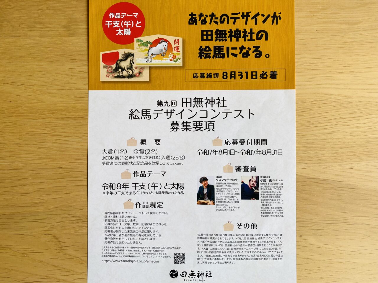 絵馬デザイン