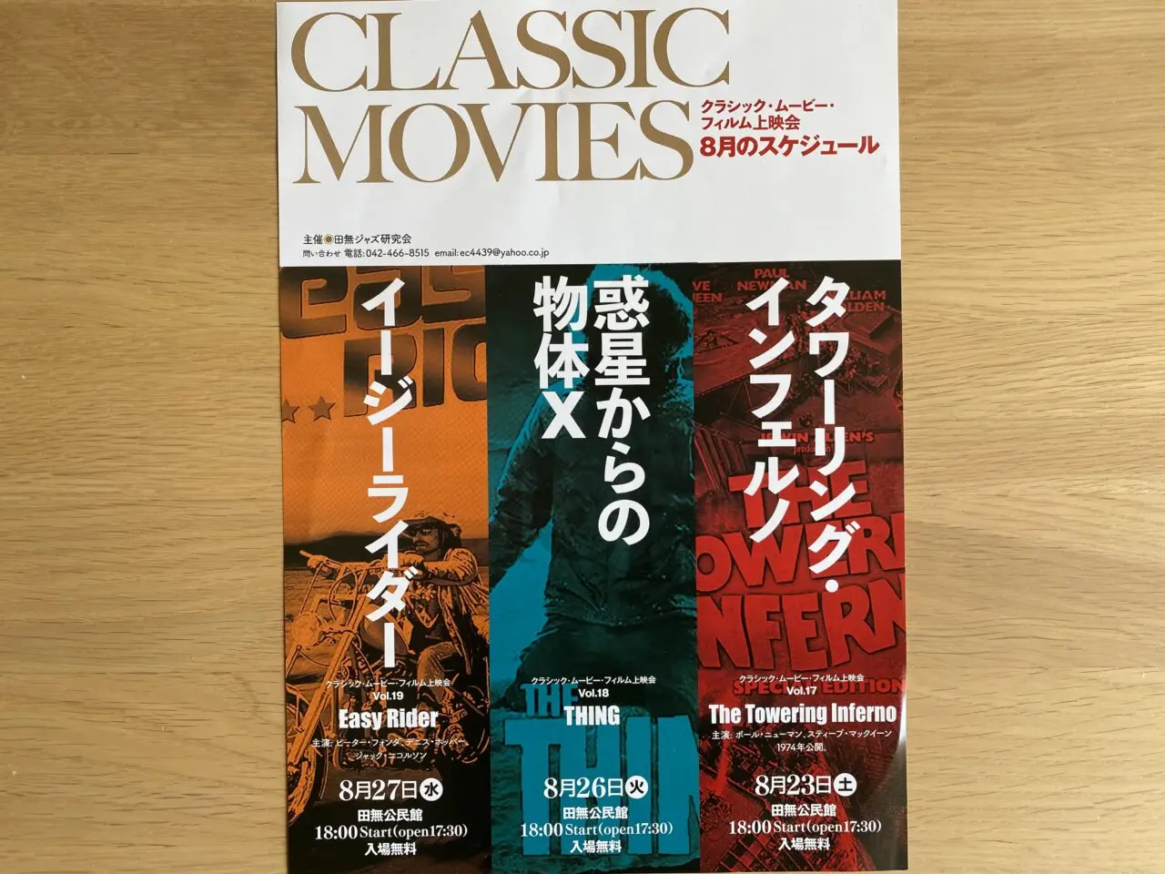 クラッシク映画