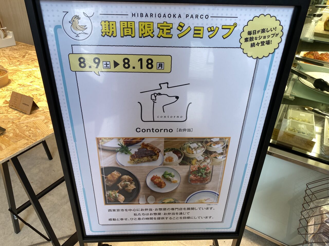コントルノ