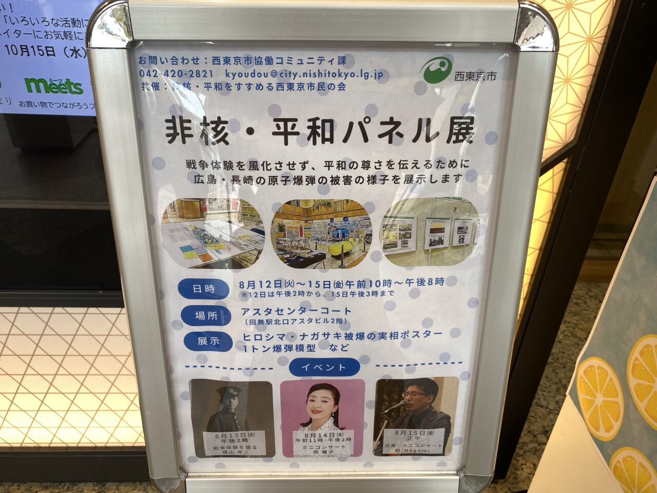 非核・平和パネル展