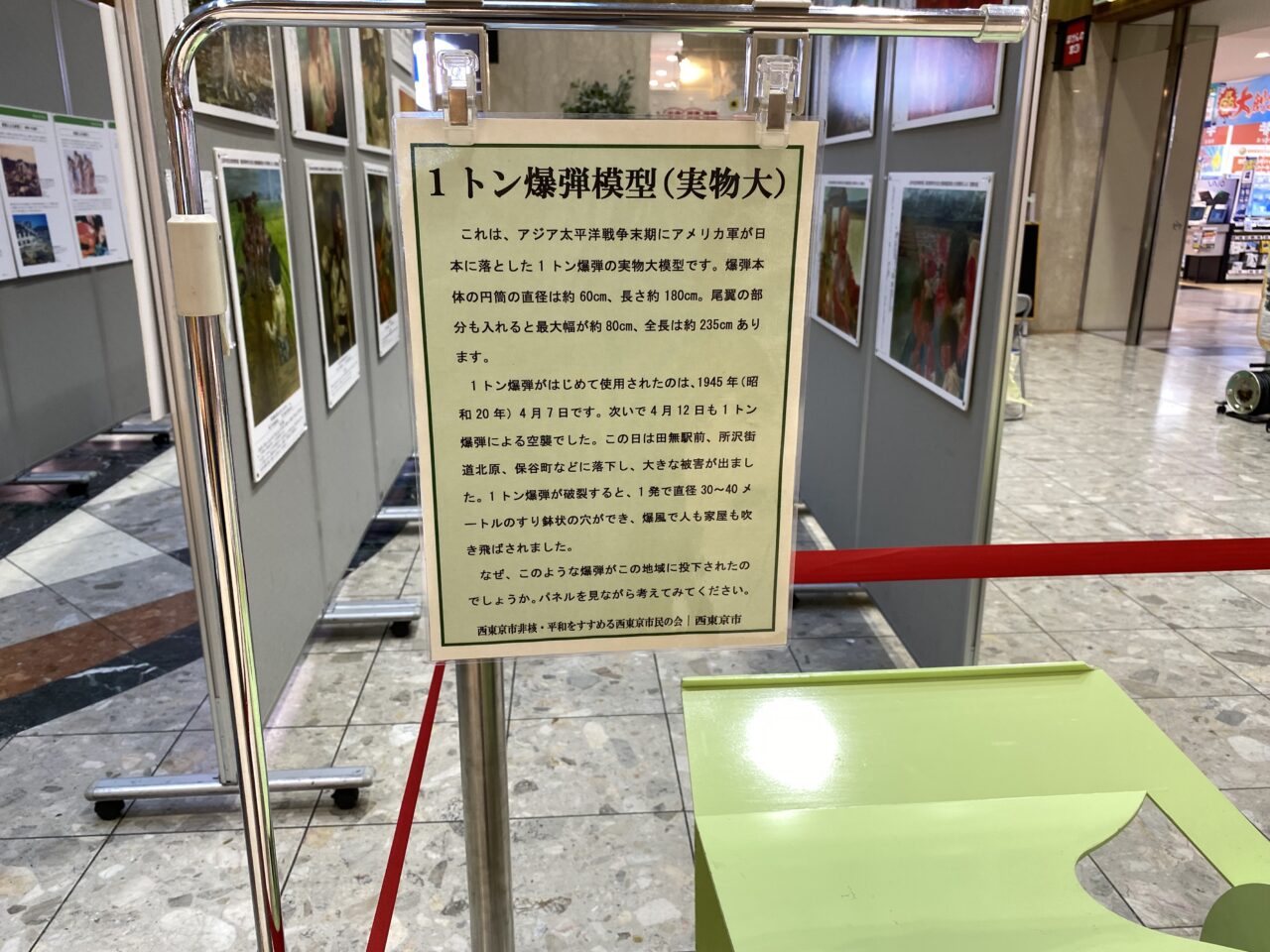 非核・平和パネル展