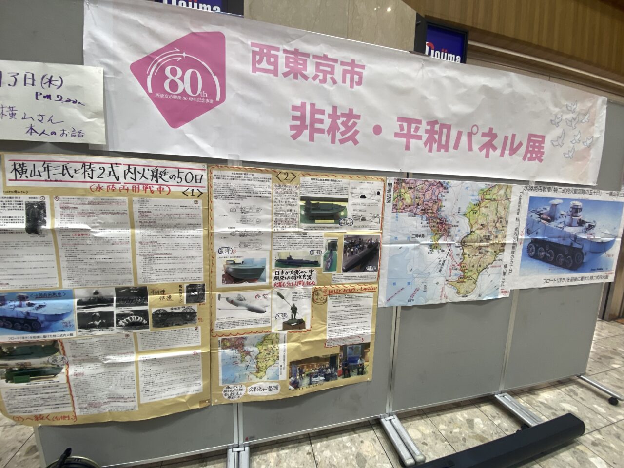 非核・平和パネル展