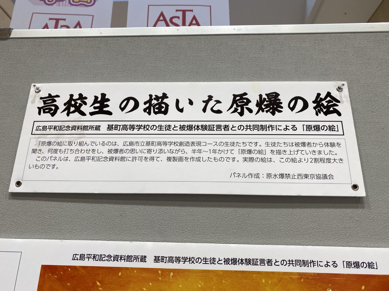 非核・平和パネル展
