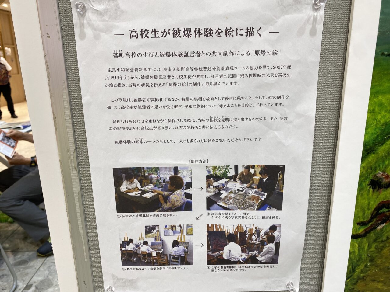 非核・平和パネル展