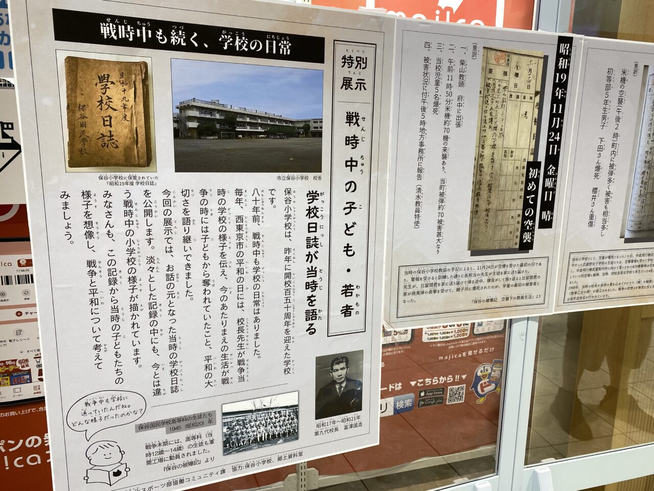 非核・平和パネル展