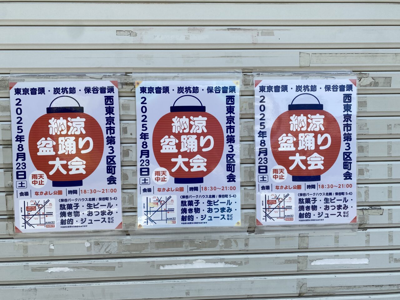 納涼盆踊り大会