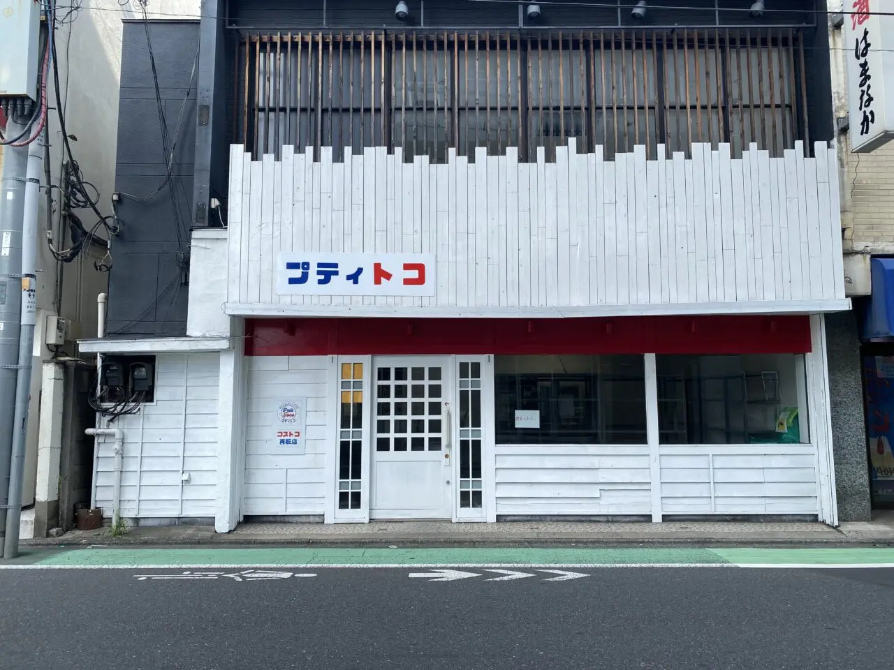 プティトコ