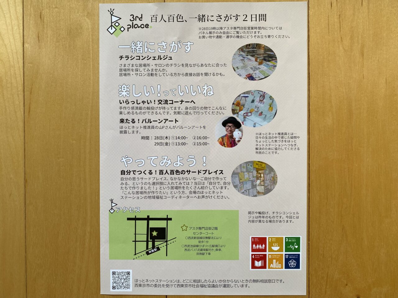 サードプレイス