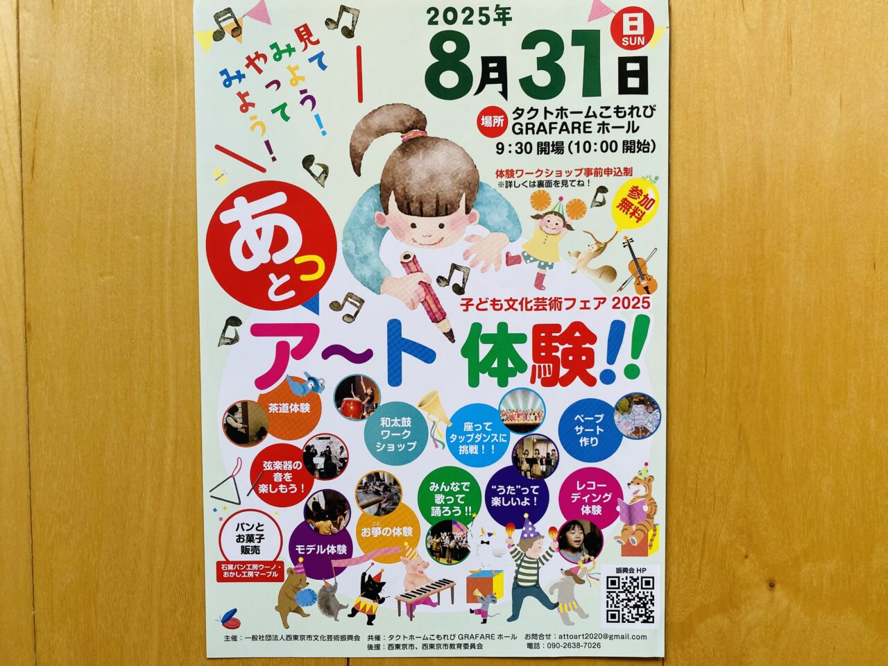 子ども文化芸術フェア2025