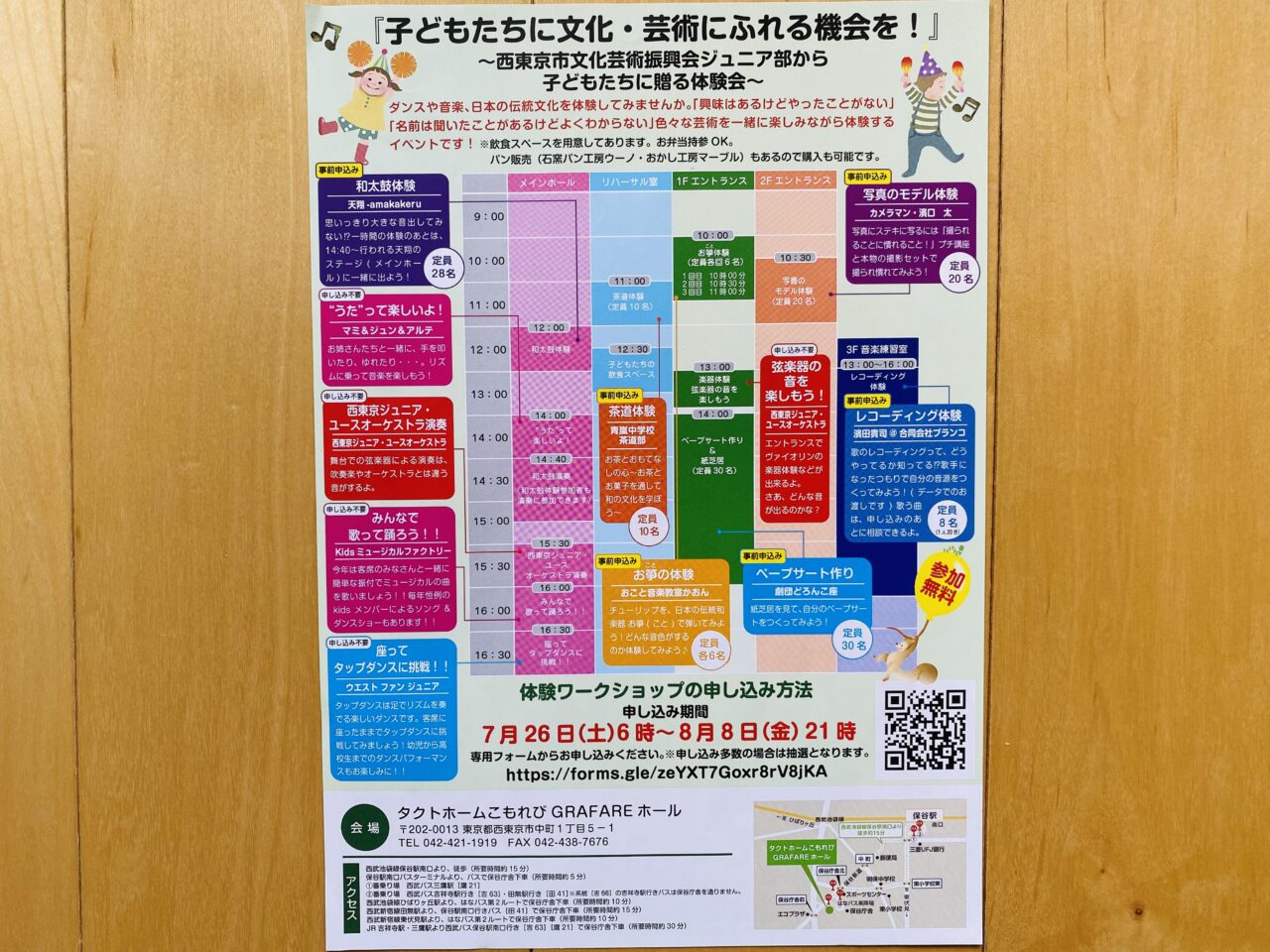 子ども文化芸術フェア2025