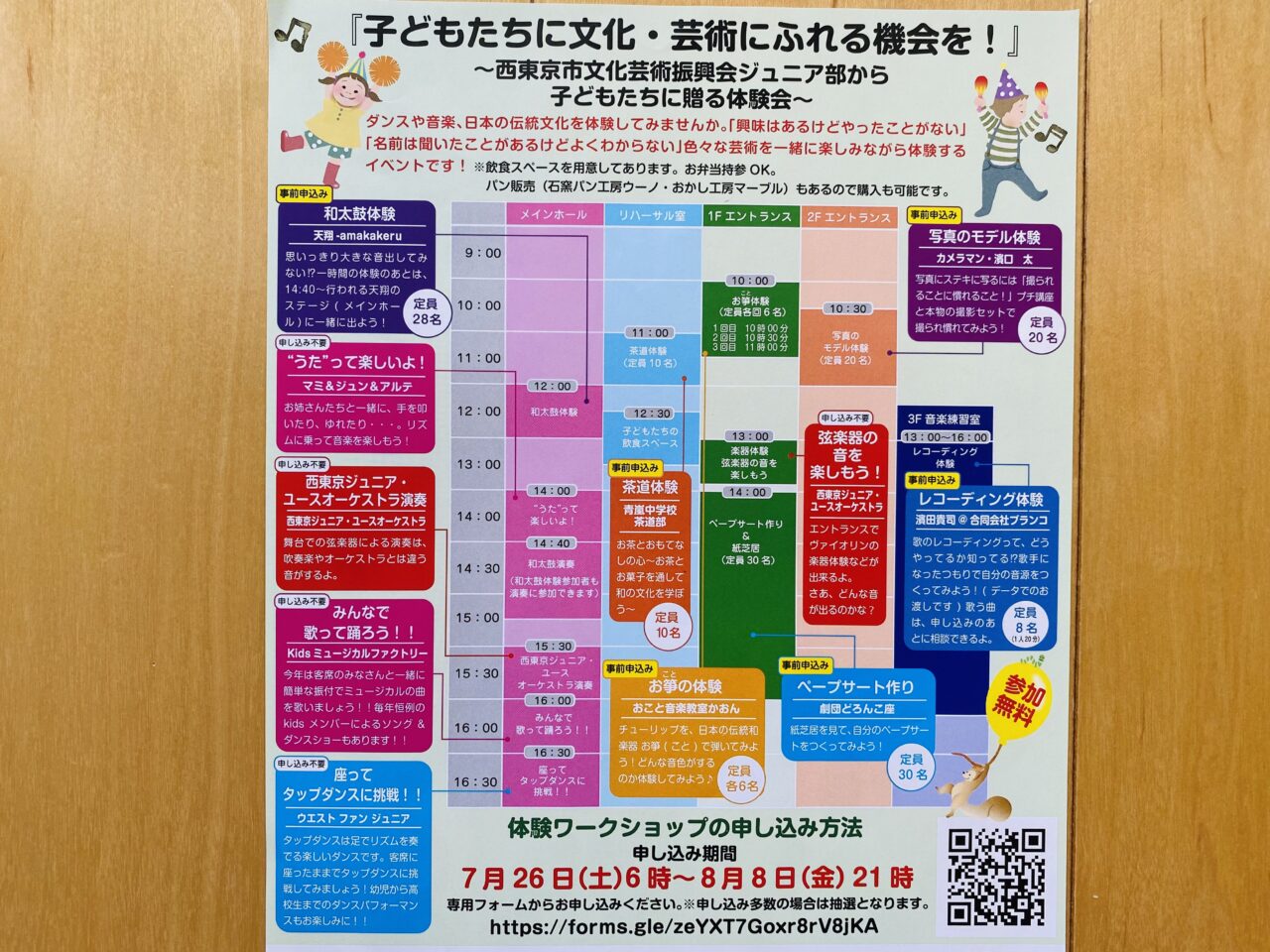 子ども文化芸術フェア2025