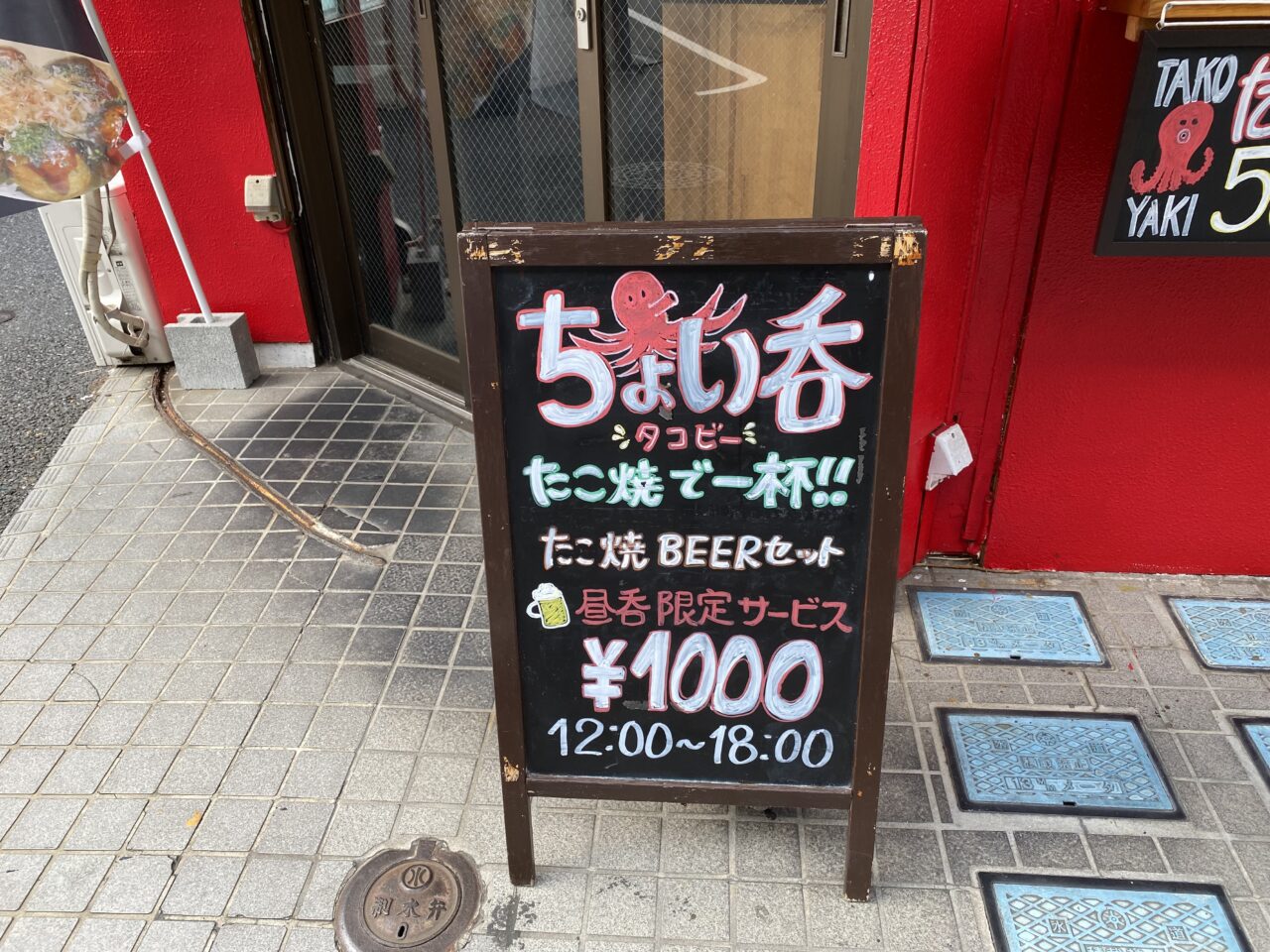 蛸しゃうと