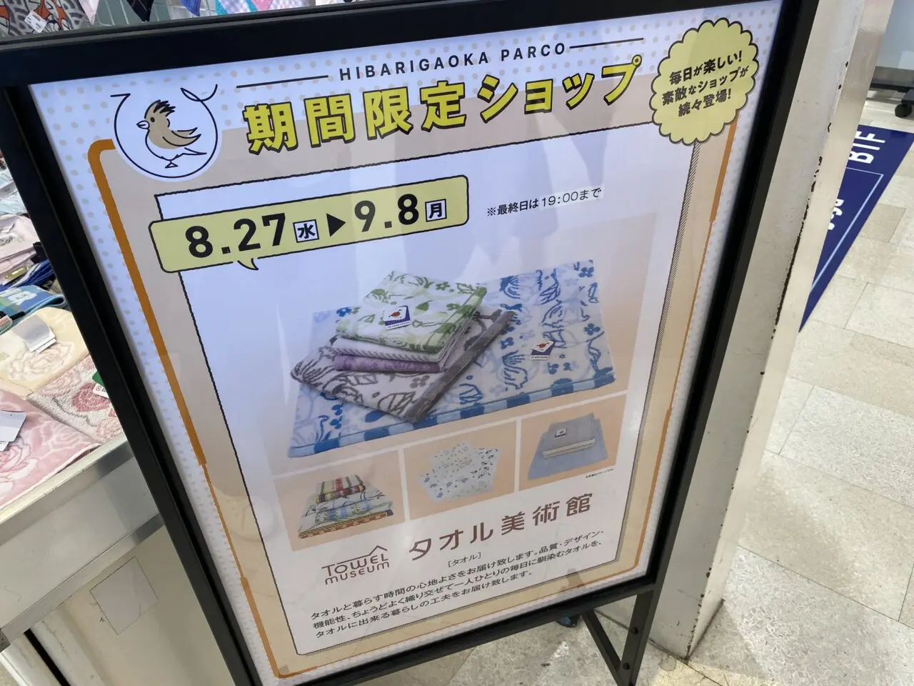 タオル美術館
