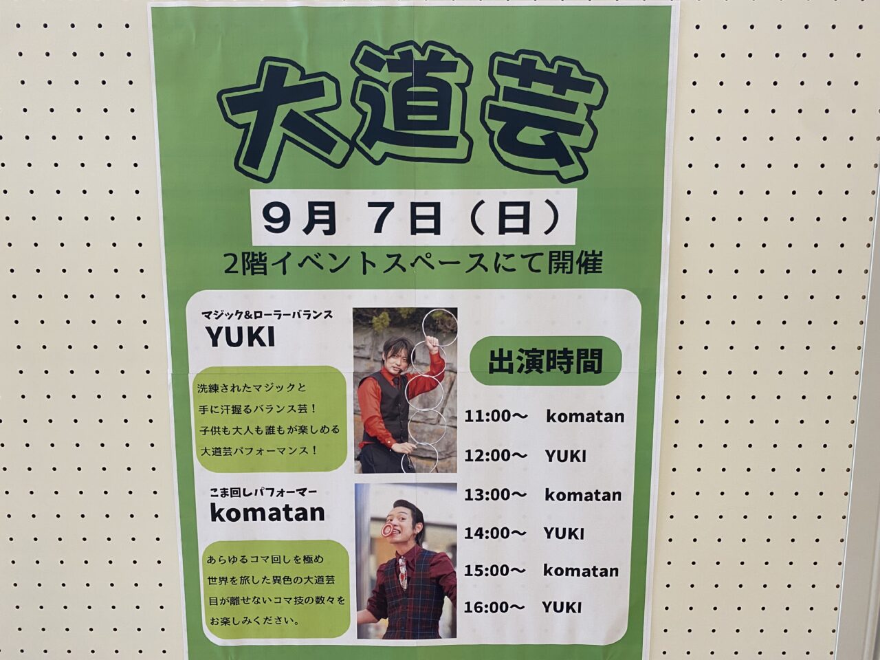 大道芸
