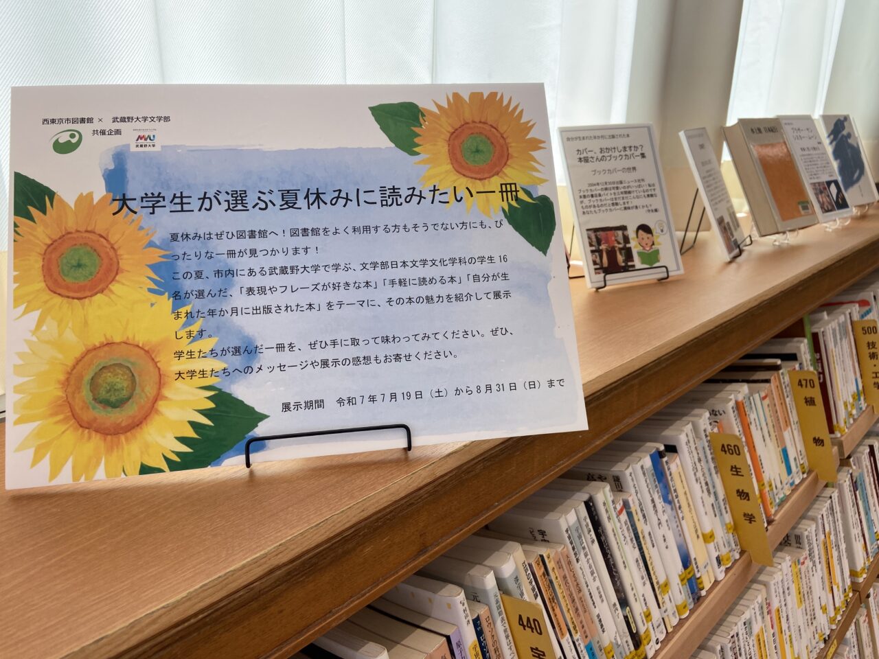 夏休みに読みたい一冊
