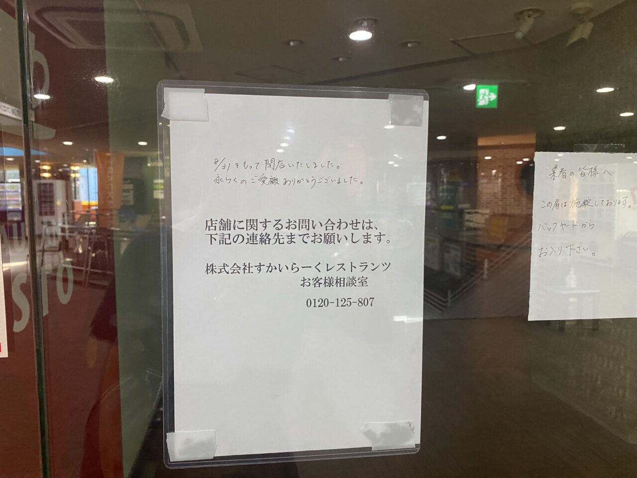 ガスト田無店