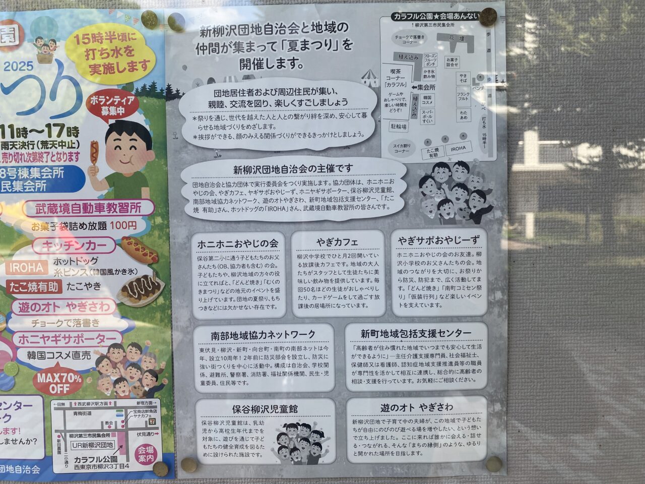 カラフル公園夏祭り