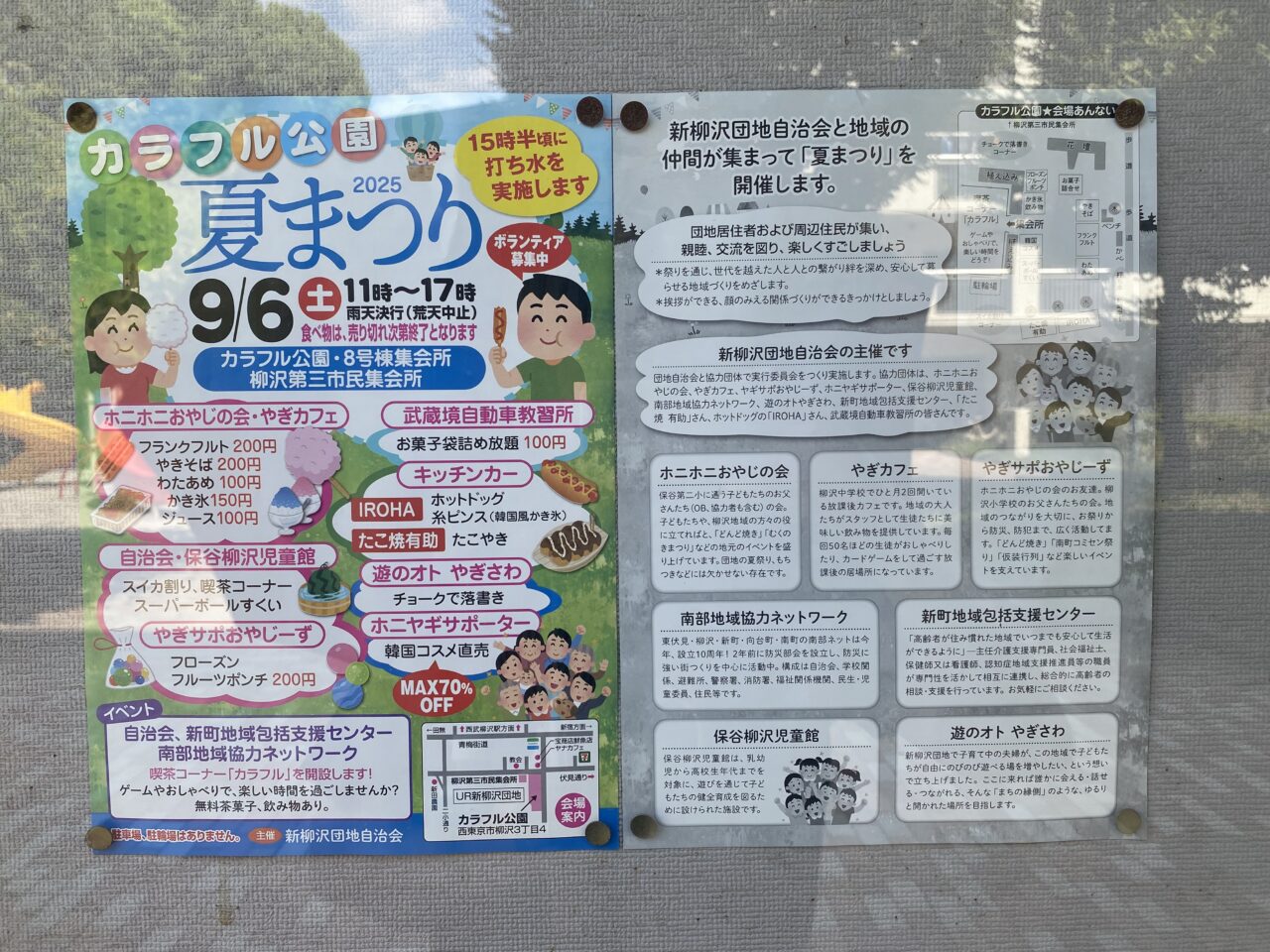 カラフル公園夏祭り