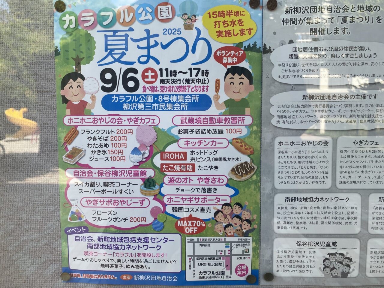 カラフル公園夏祭り
