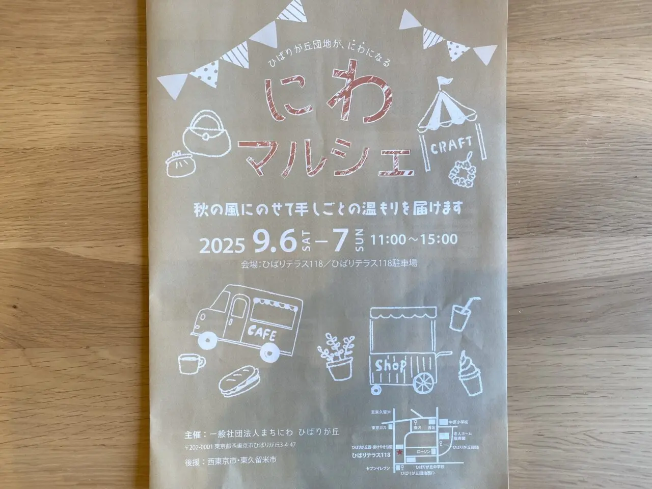 にわマルシェ