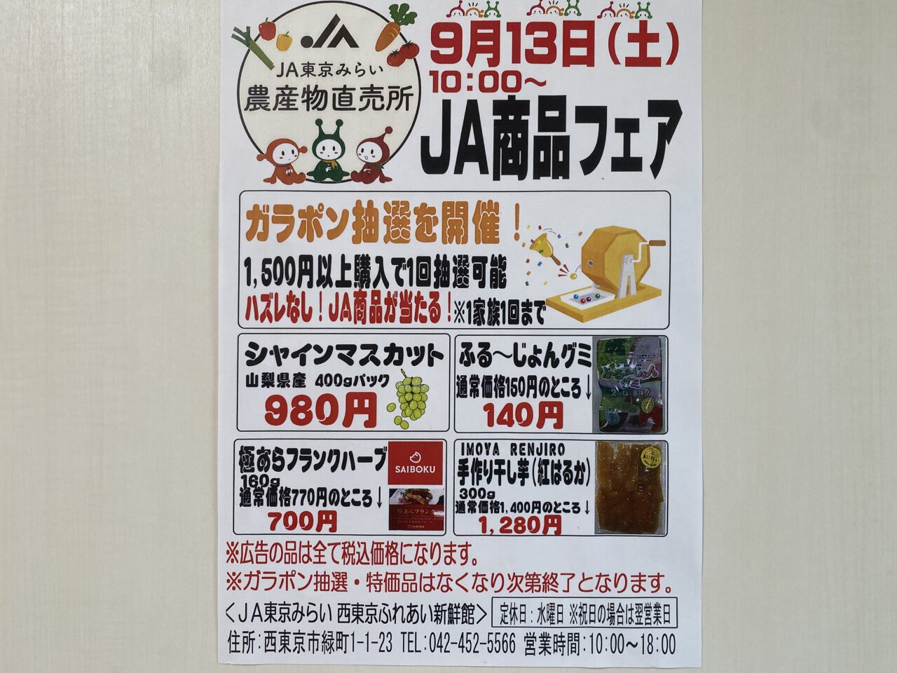 西東京ふれあい新鮮館