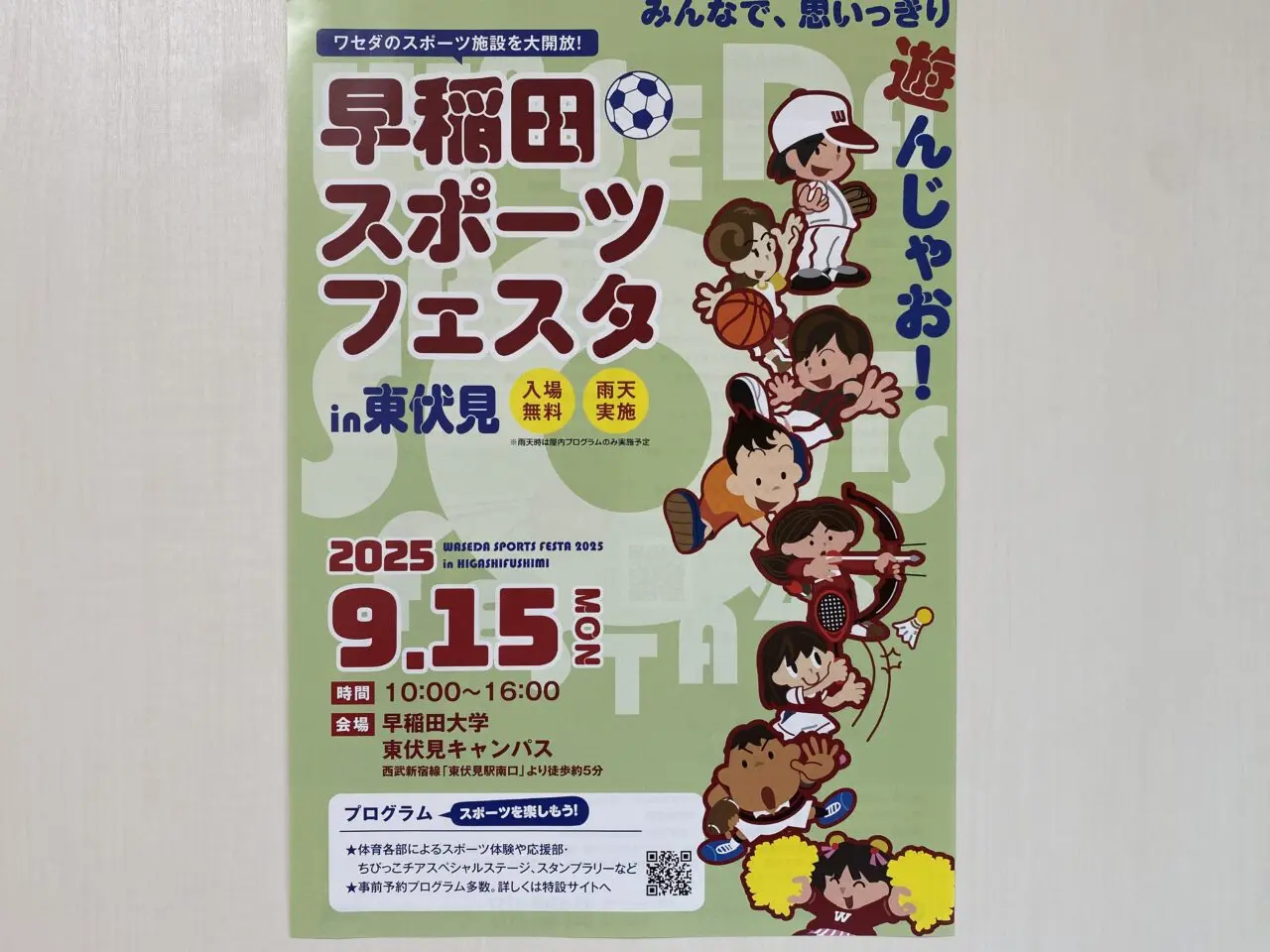 早稲田フェスタ