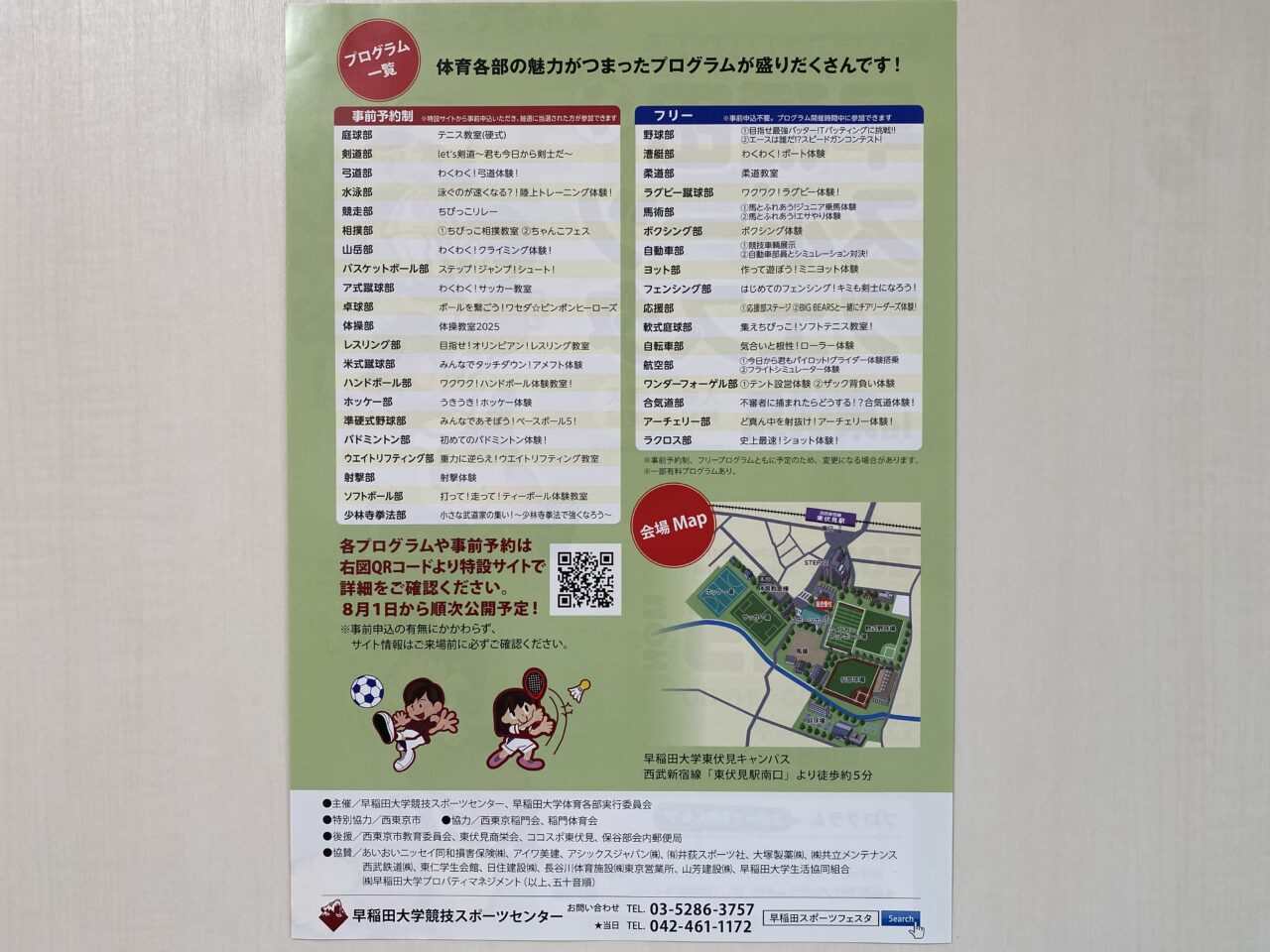 早稲田フェスタ