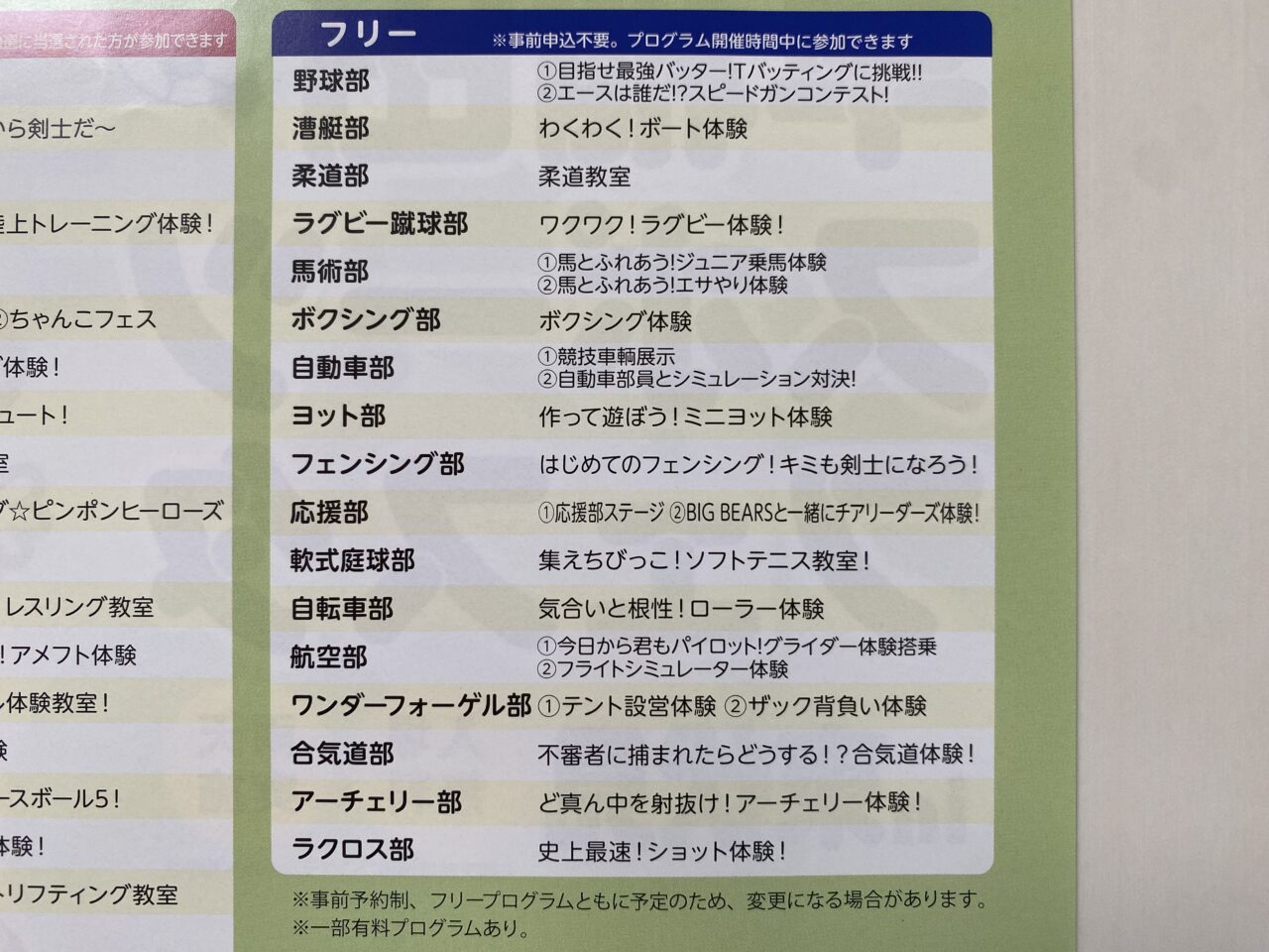 早稲田フェスタ