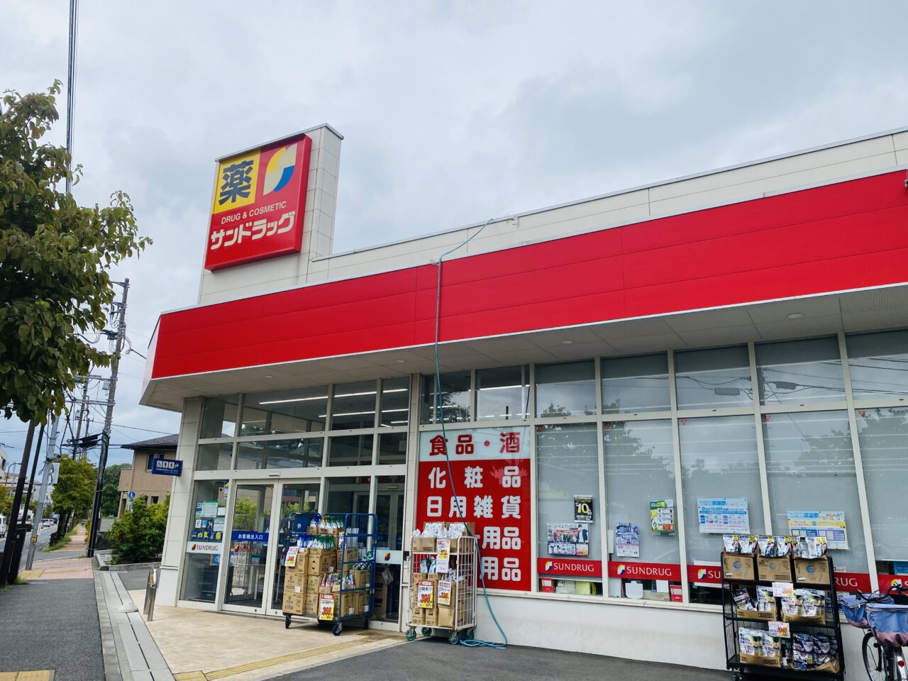 サンドラック保谷店