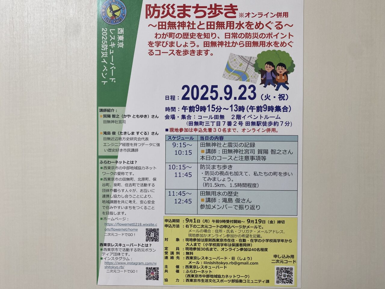 防災まち歩き