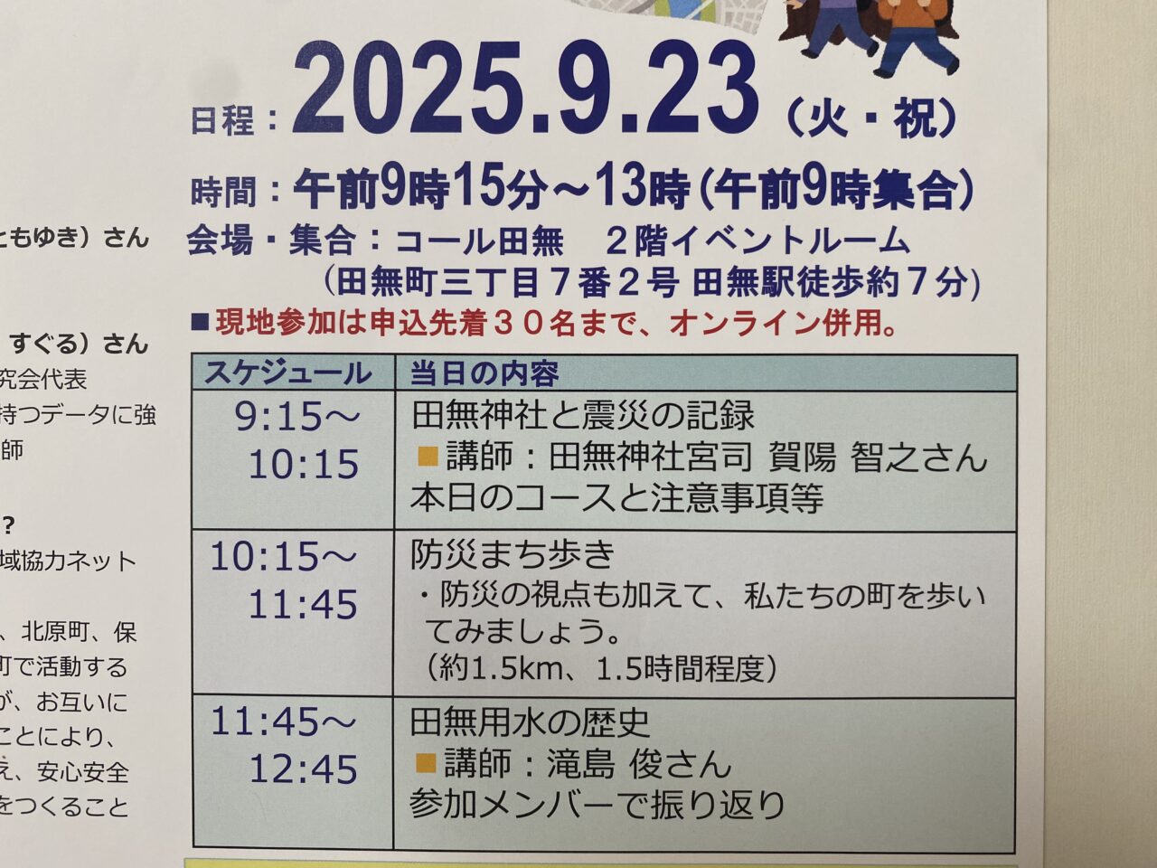 防災まち歩き
