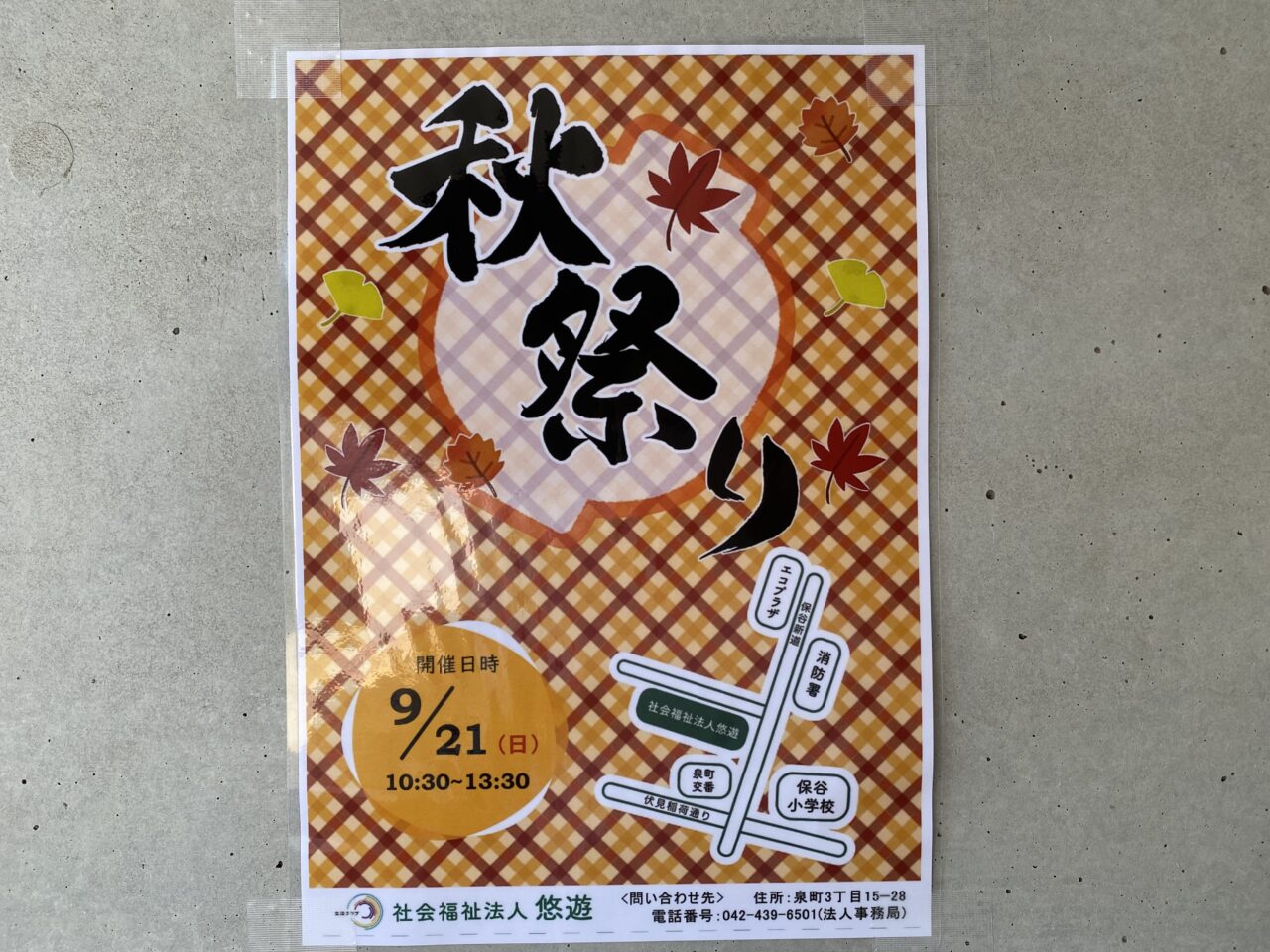 秋祭り