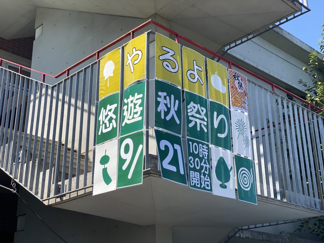 秋祭り