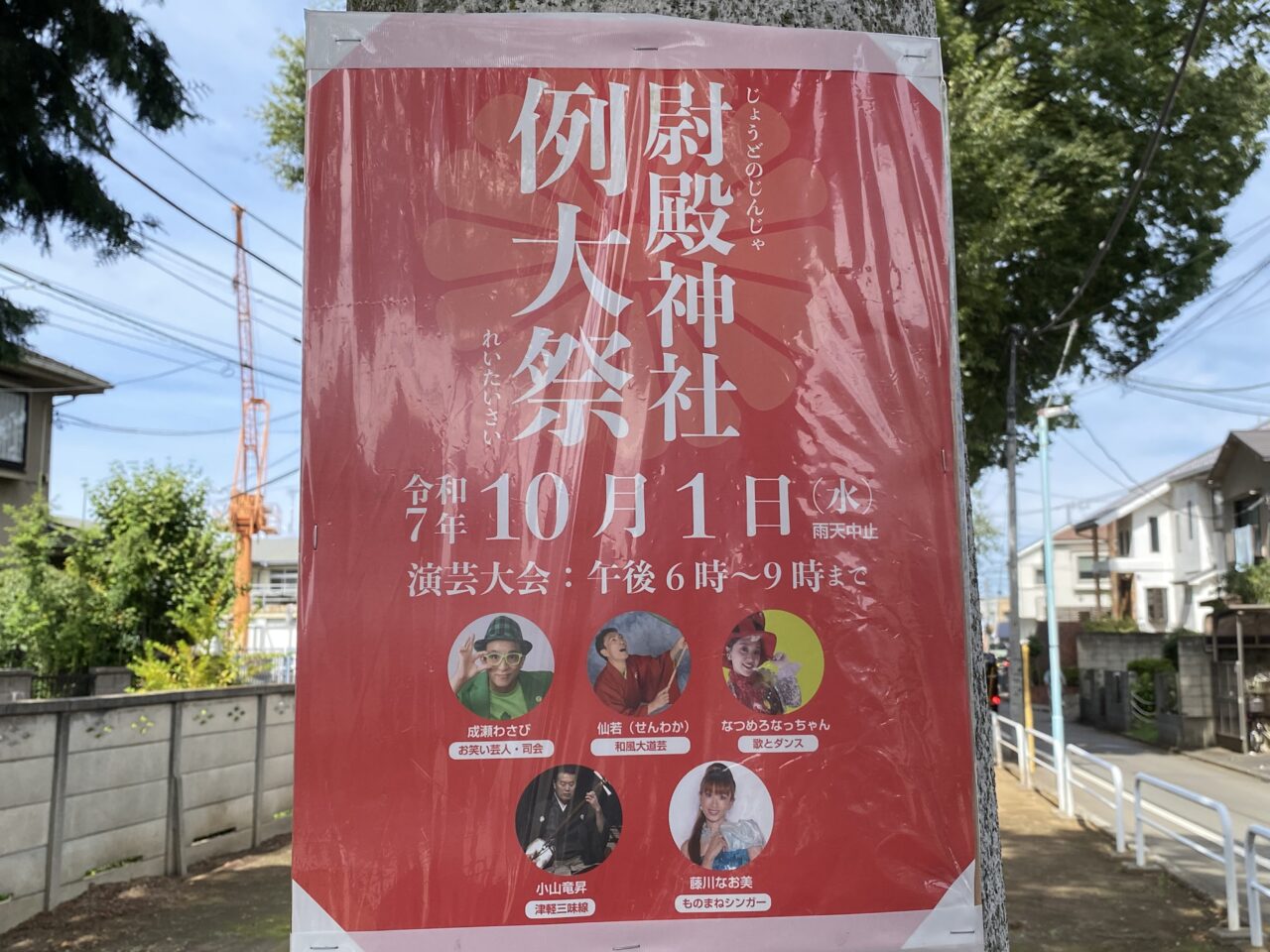 尉殿神社