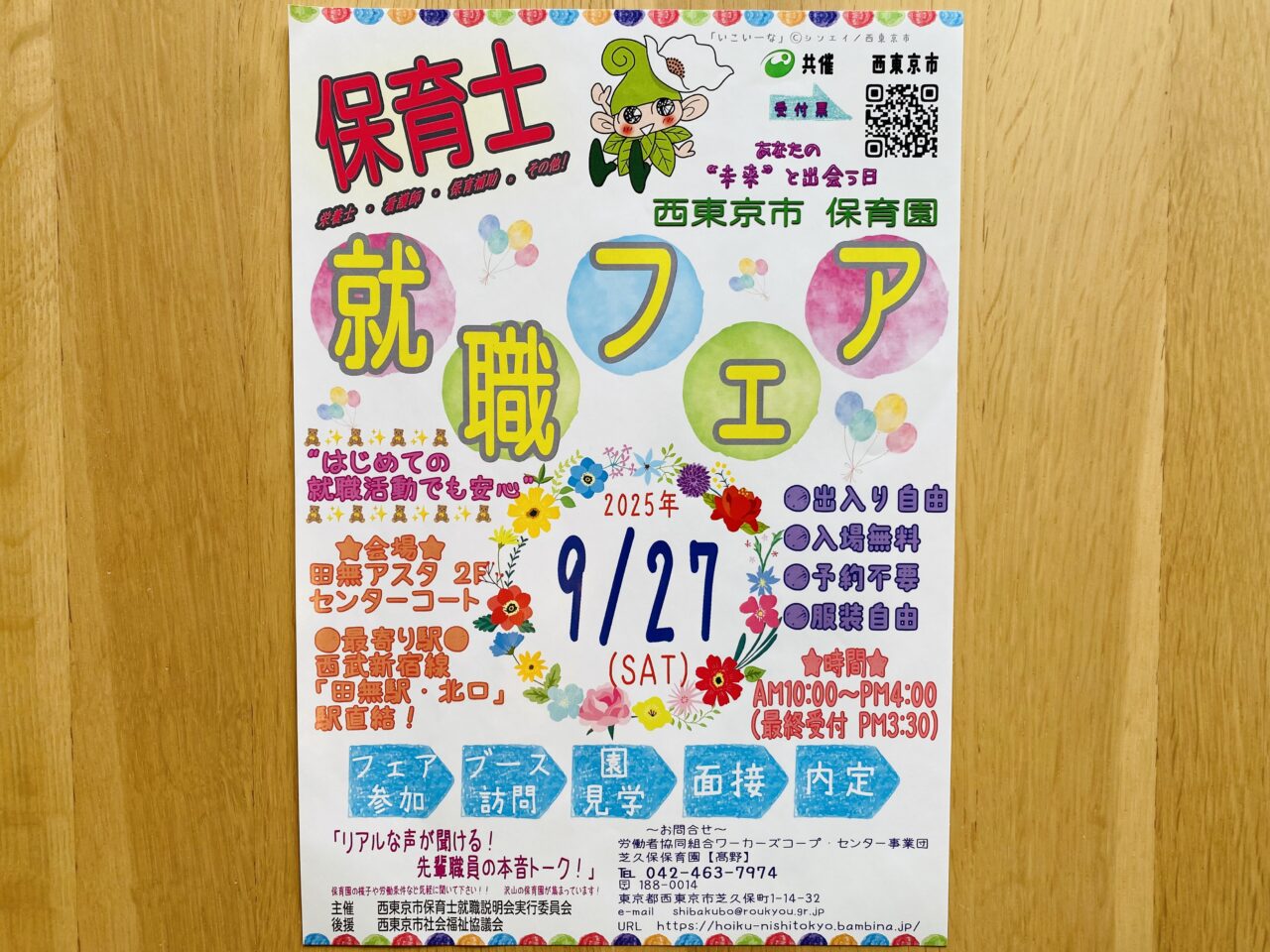 保育士就職