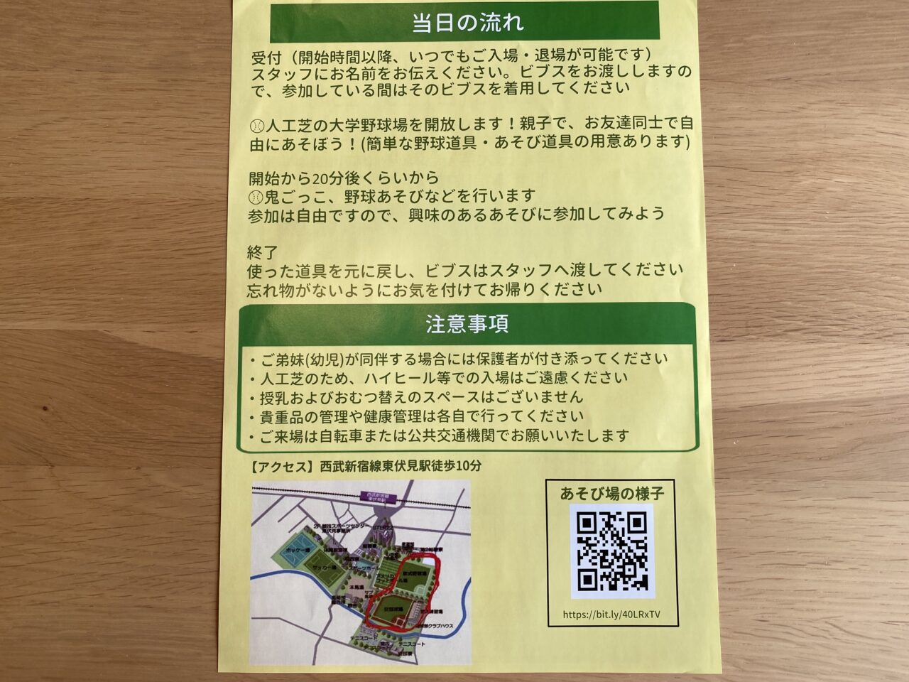 あそび場開放