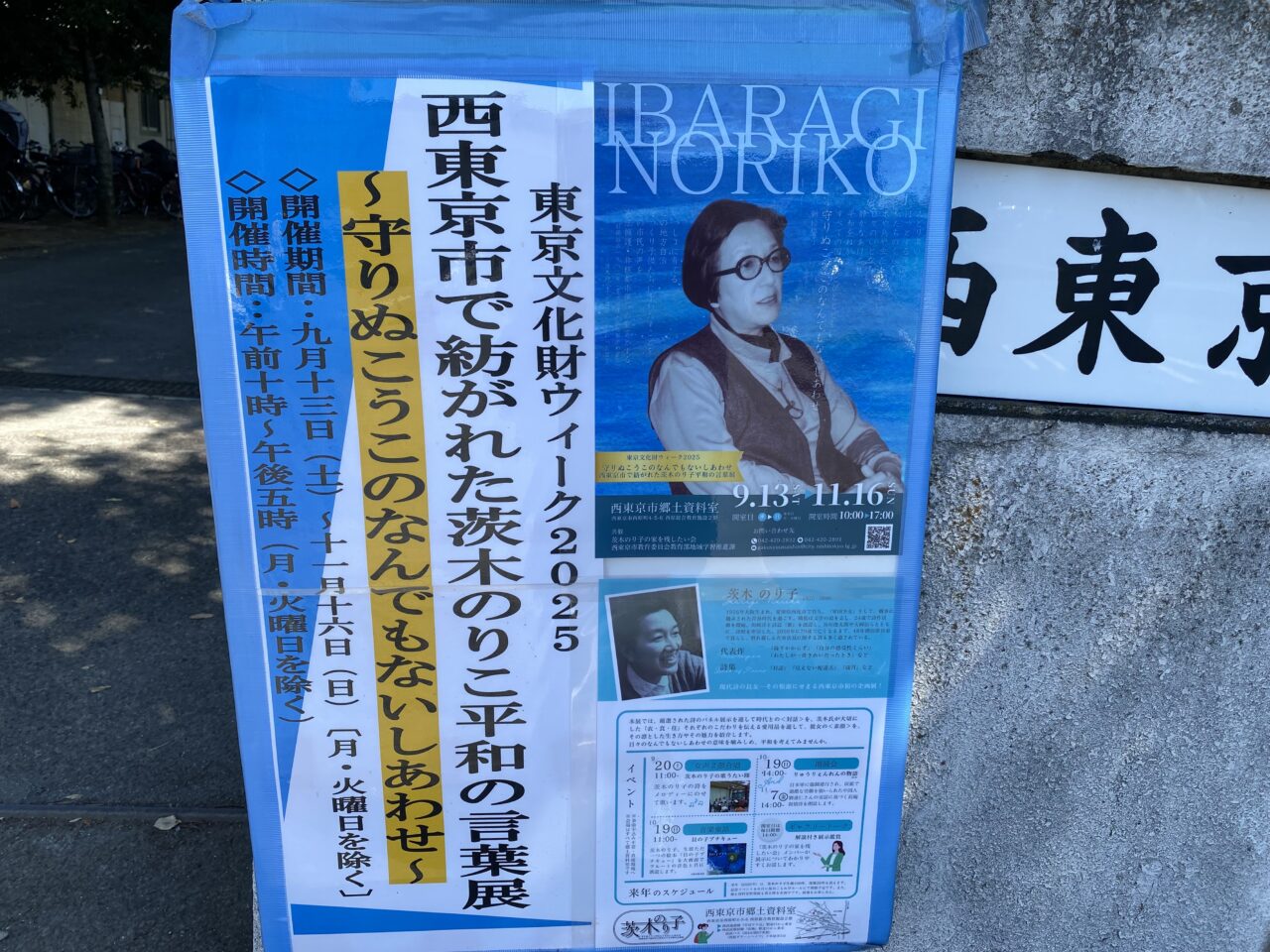 茨木のり子