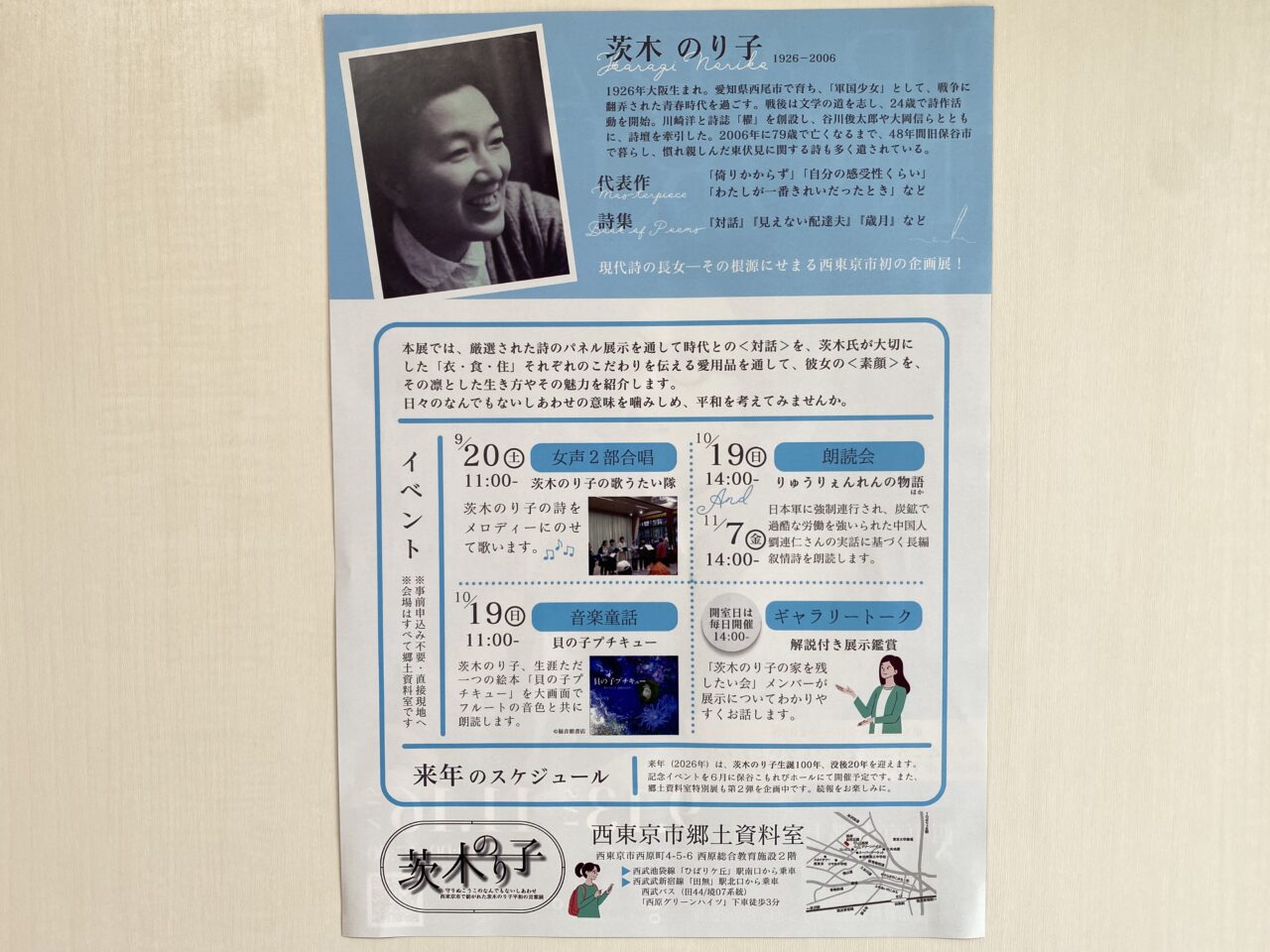 茨木のり子