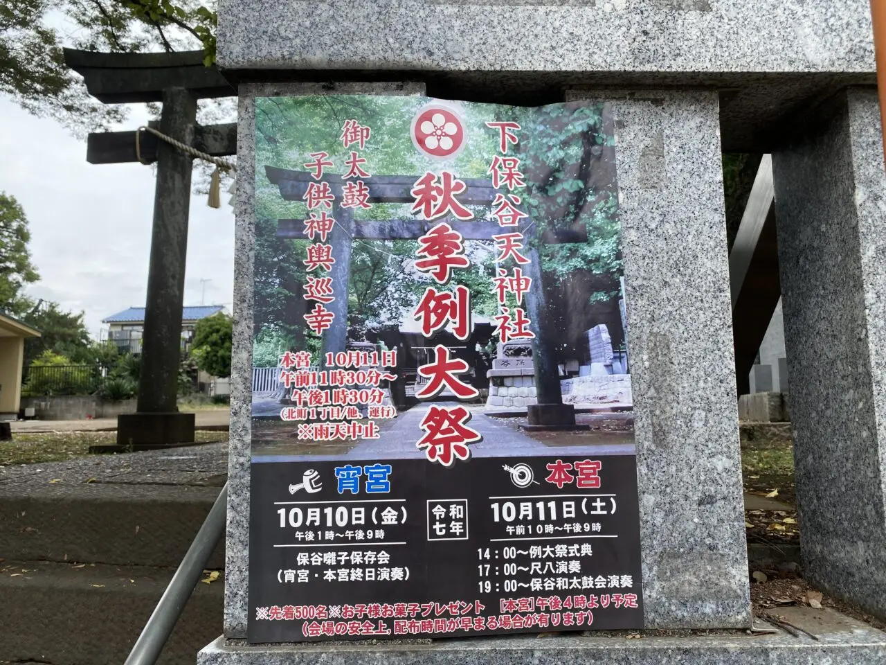 下保谷天神社