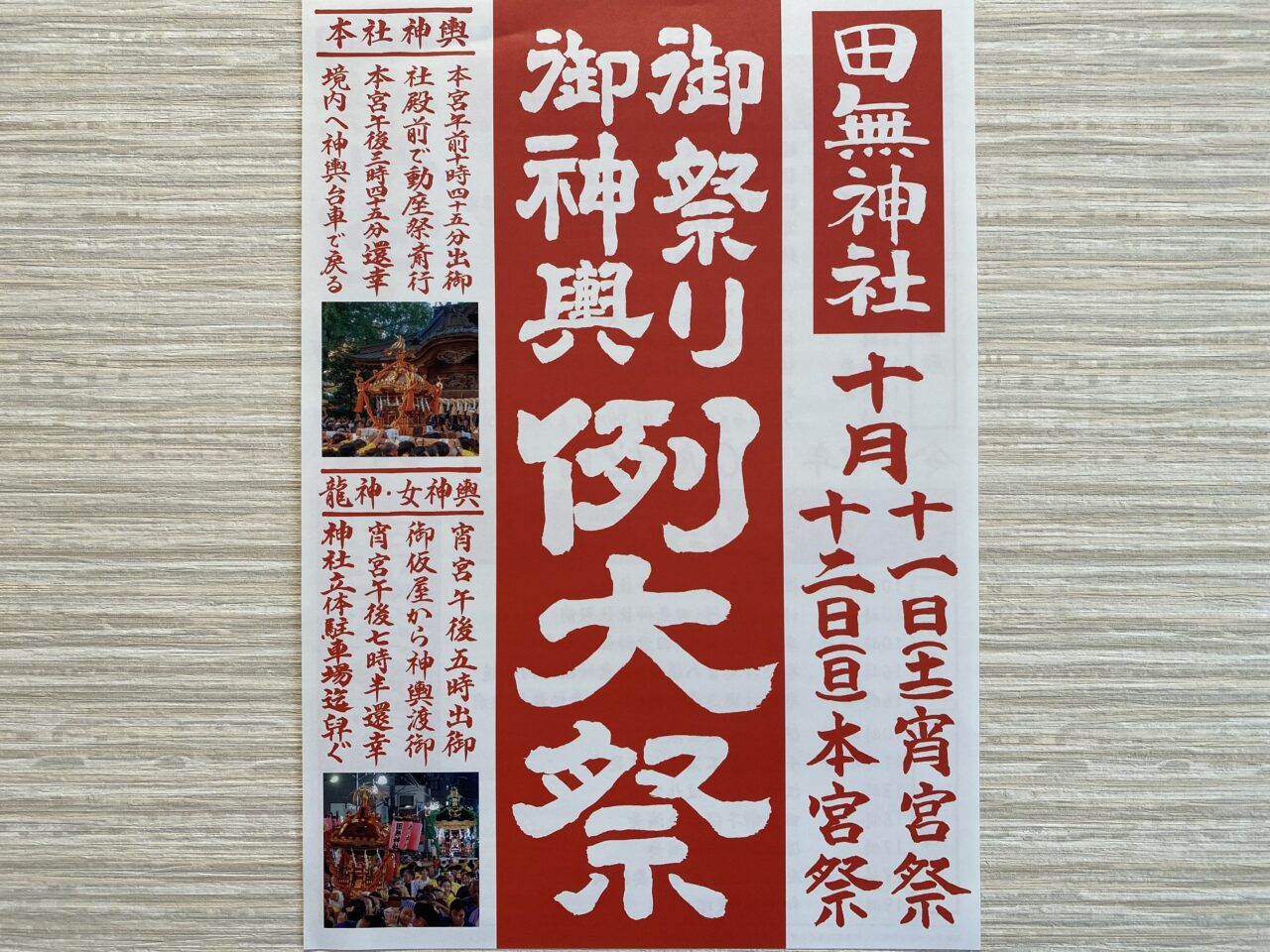 例大祭