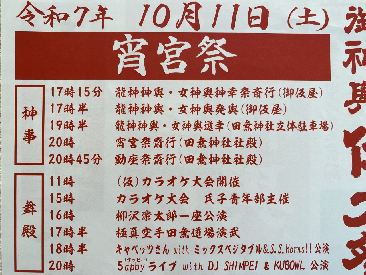 例大祭