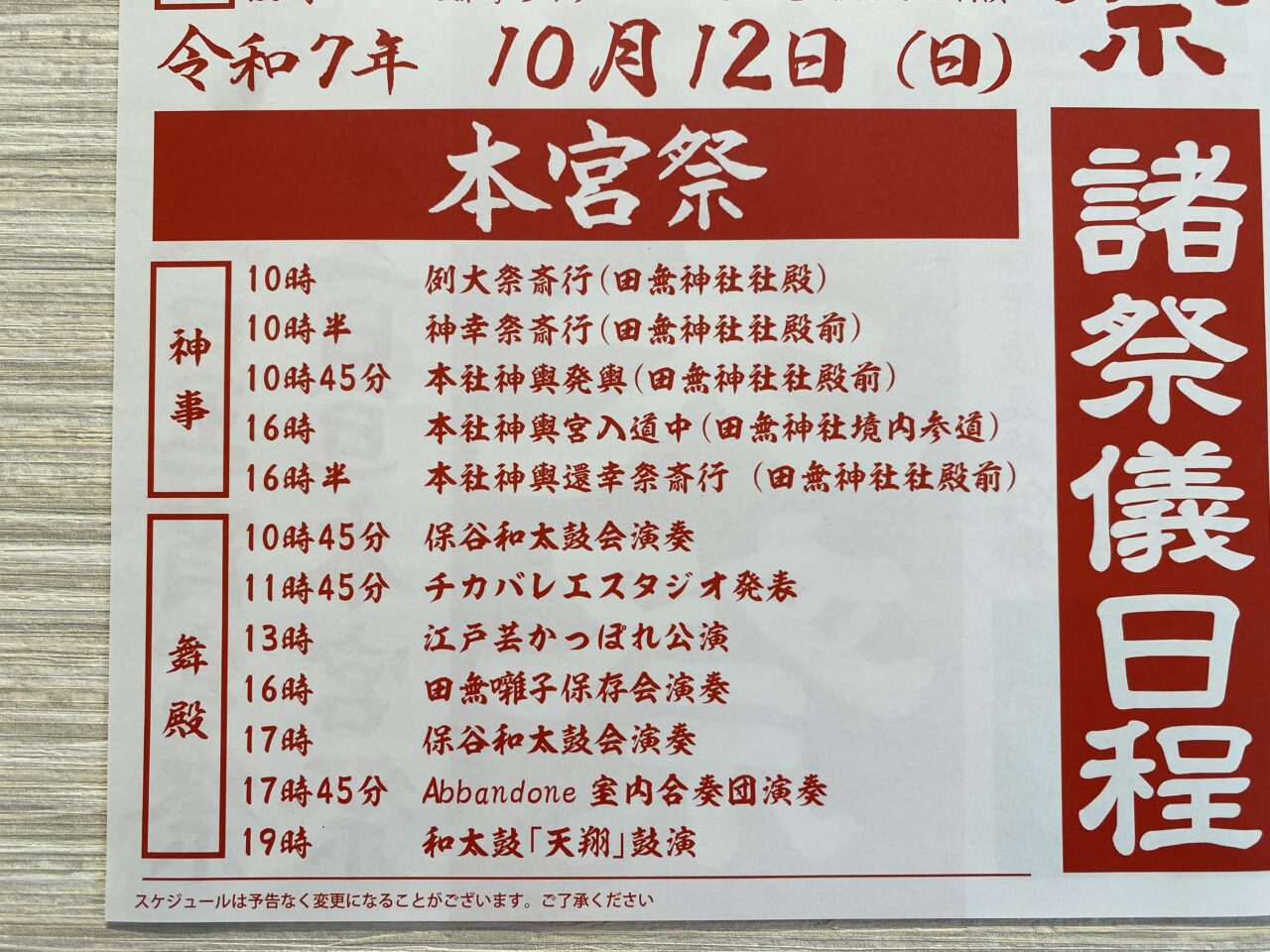 例大祭
