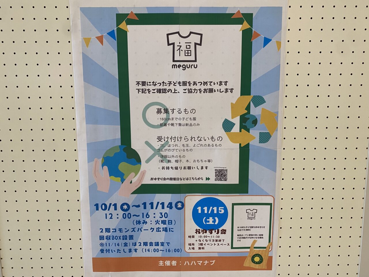 福meguru