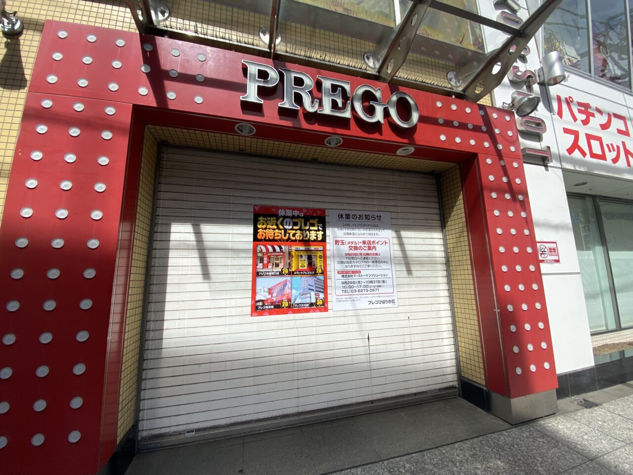 プレゴ