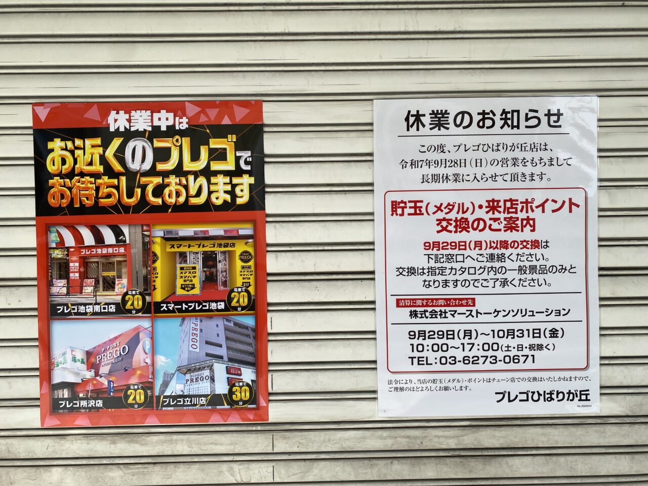 プレゴ