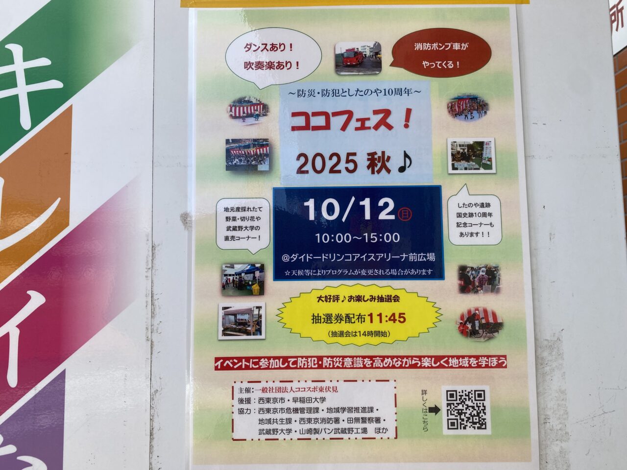 ココフェス