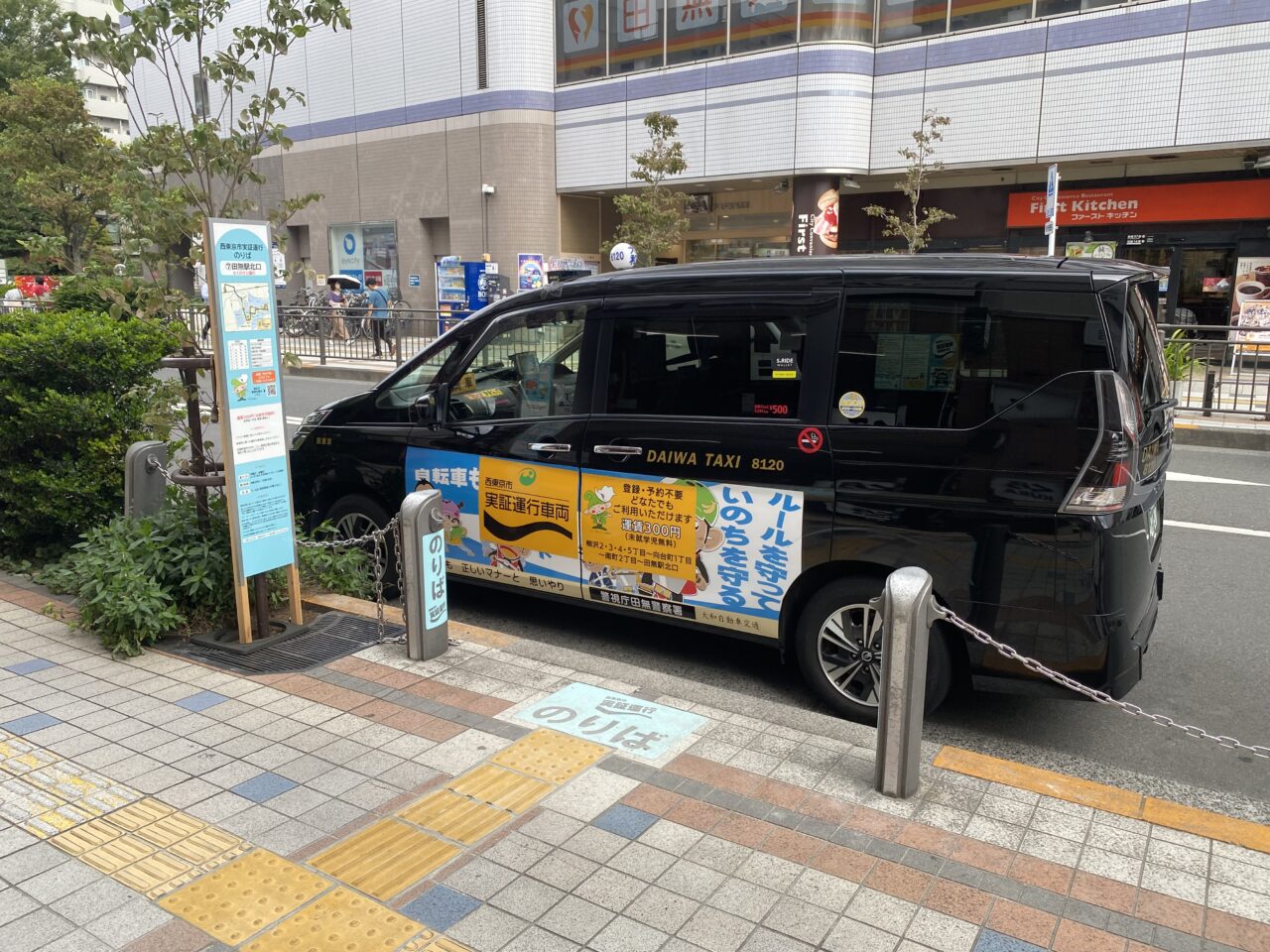 実証運行