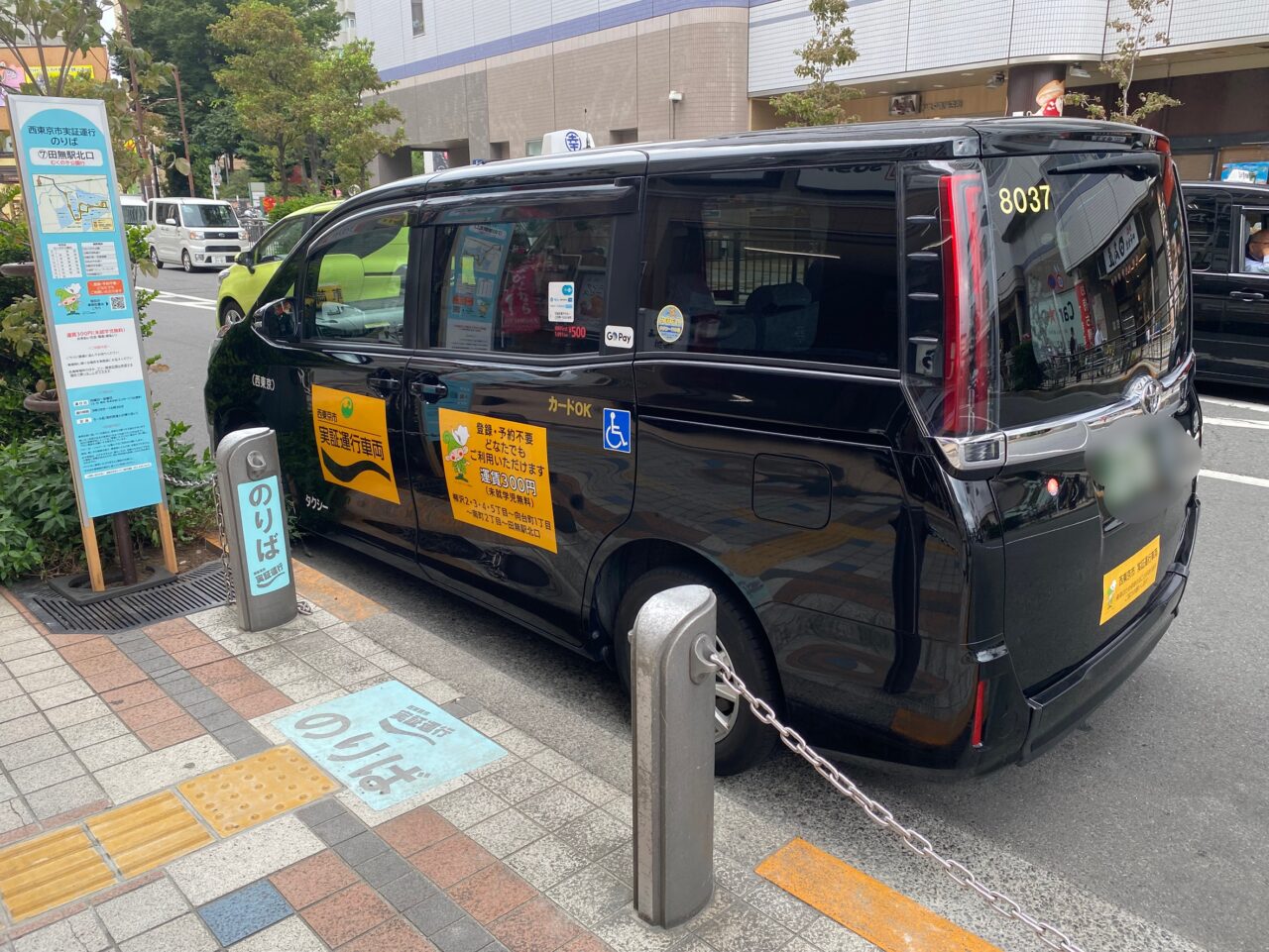 実証運行