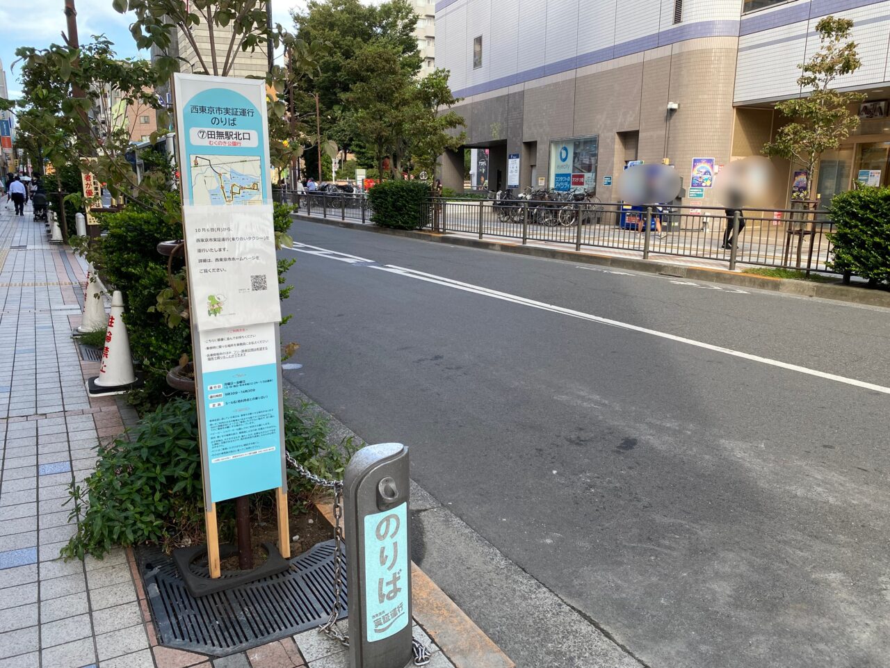 実証運行