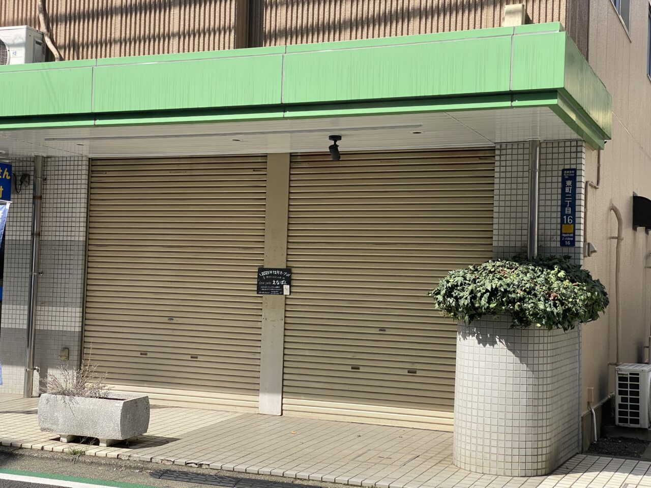 えなぱん
